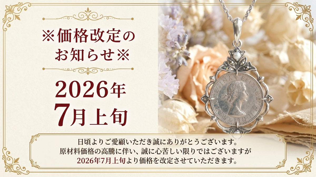 2026年7月上旬【価格改定のお知らせ】 – 碌山ショップ