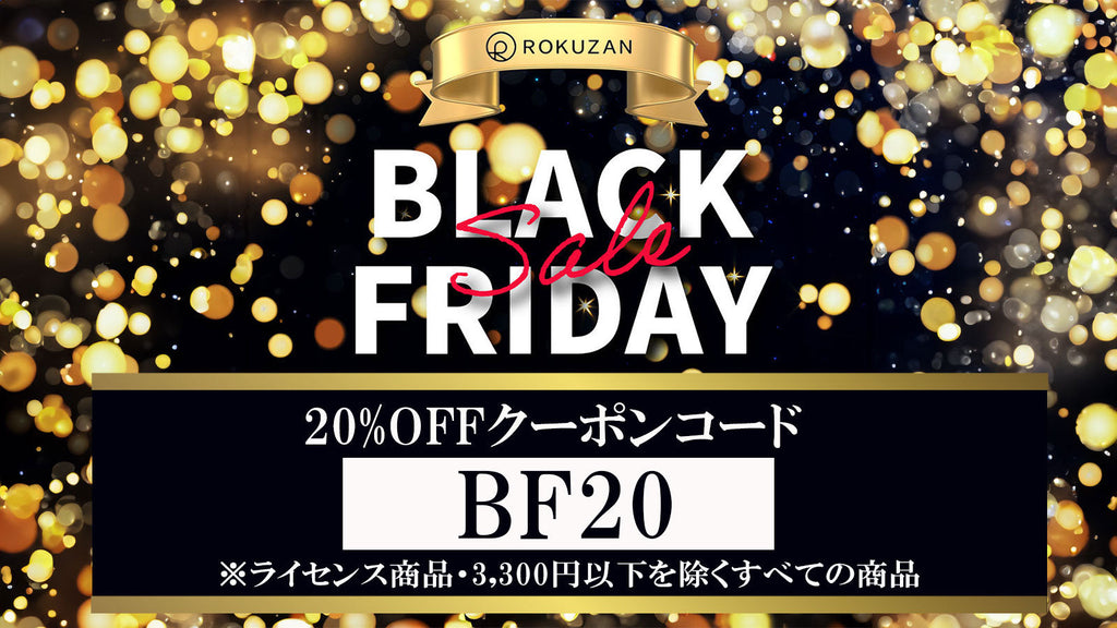 ブラックフライデー
