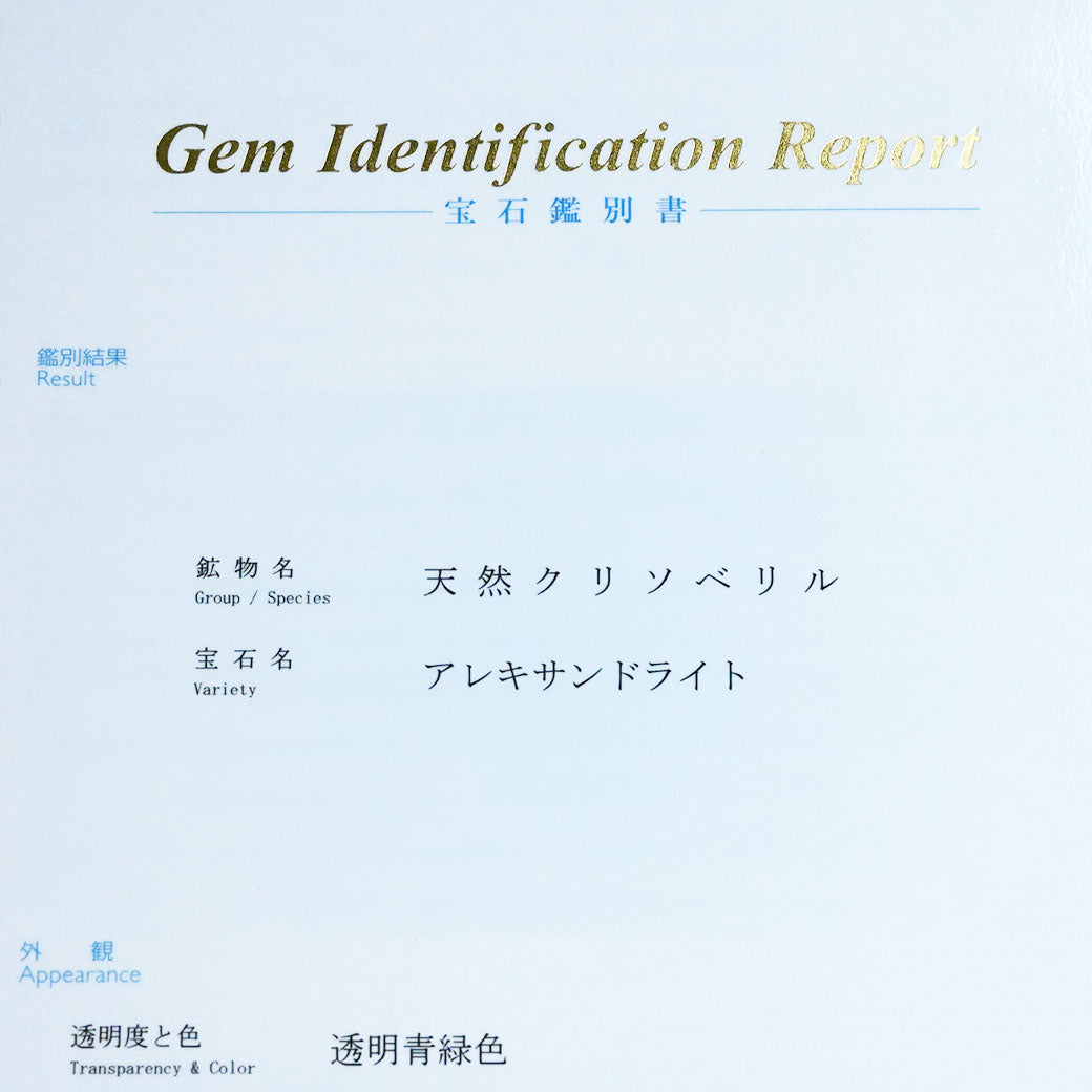 宝石鑑別書付き】Pt950 アレキサンドライト＆ダイヤモンド